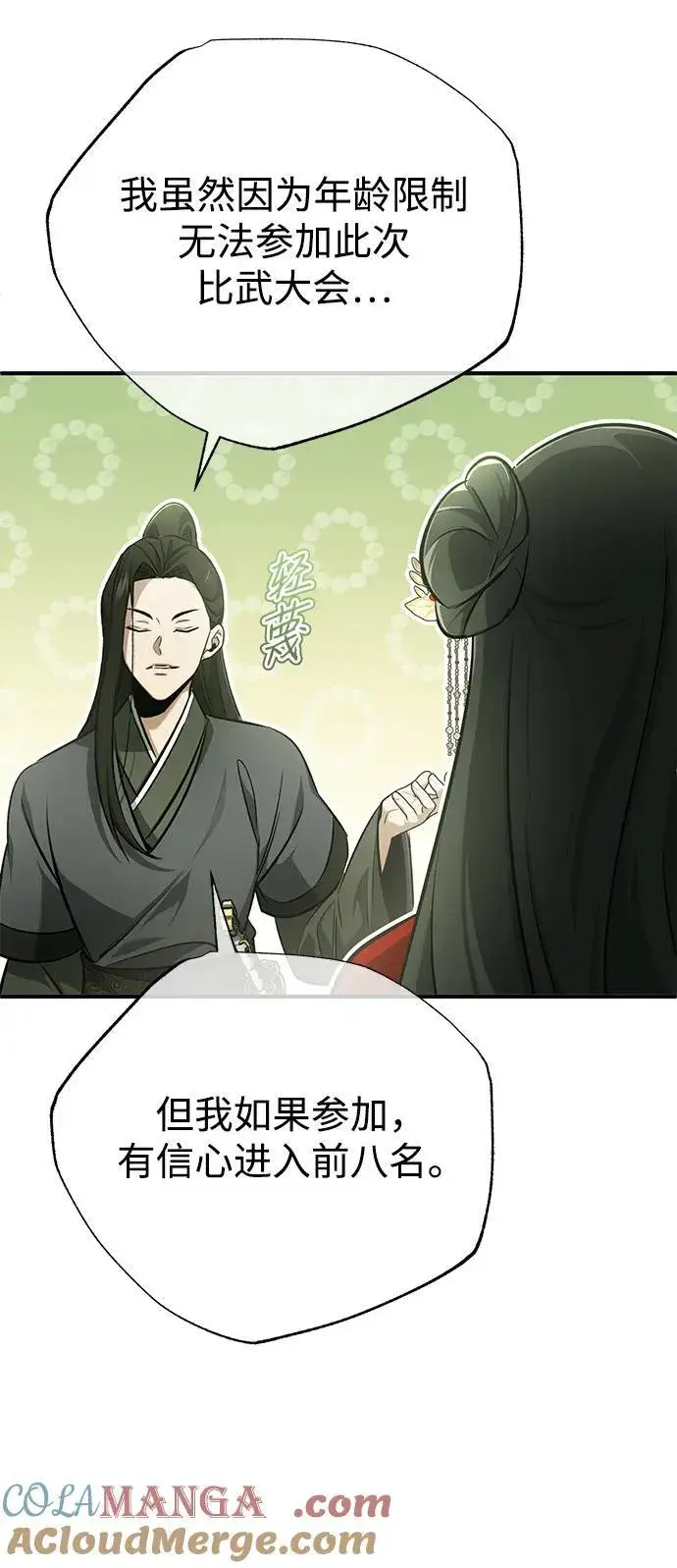 《重生者的隐退生活》[第71话] 我会打得你满地打滚图43