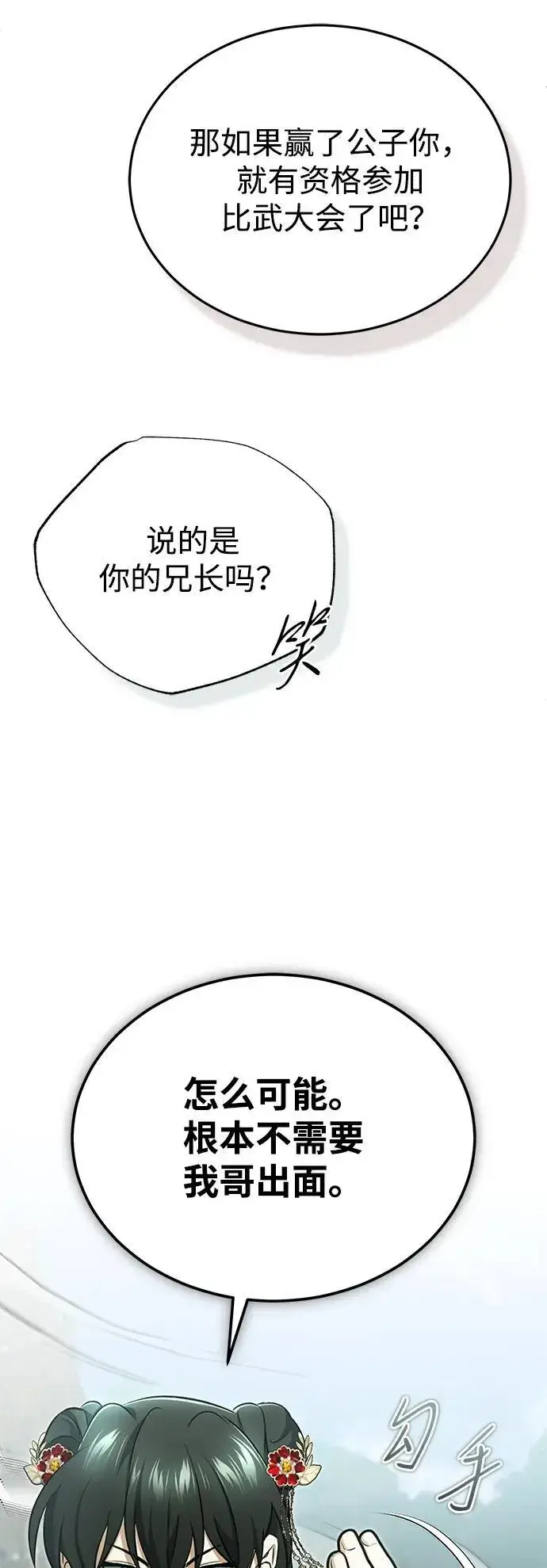 《重生者的隐退生活》[第71话] 我会打得你满地打滚图44