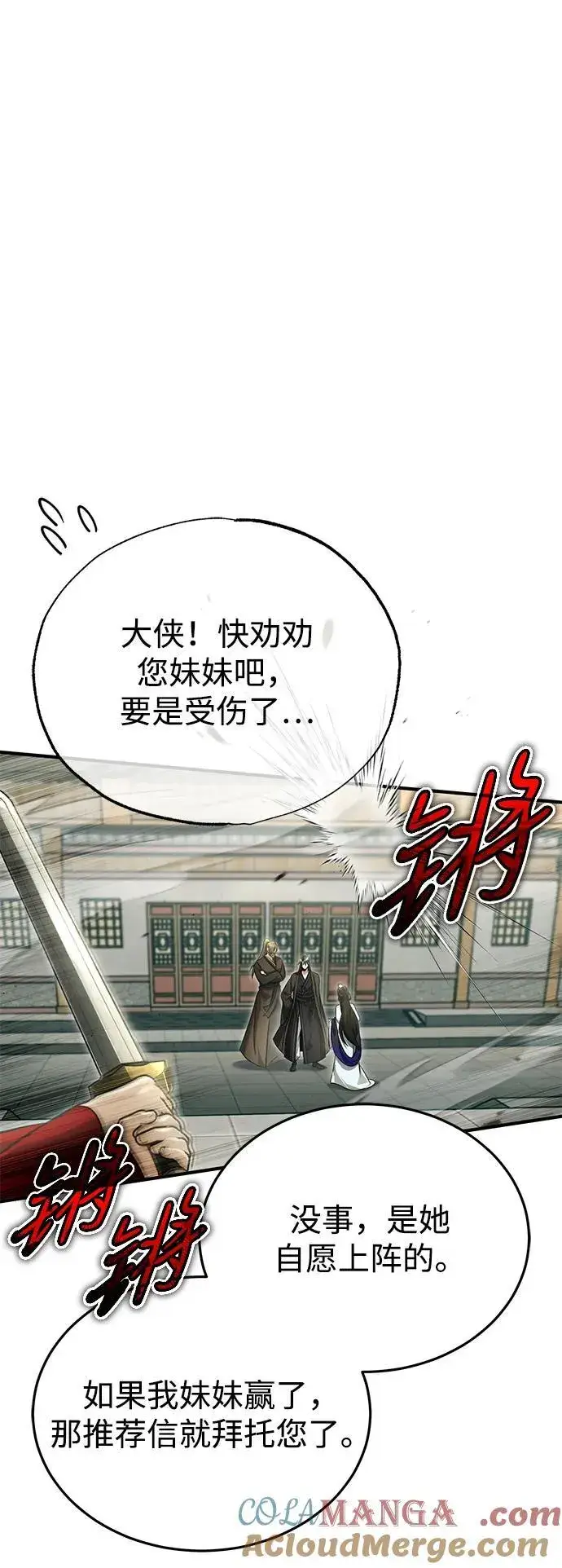 《重生者的隐退生活》[第71话] 我会打得你满地打滚图46