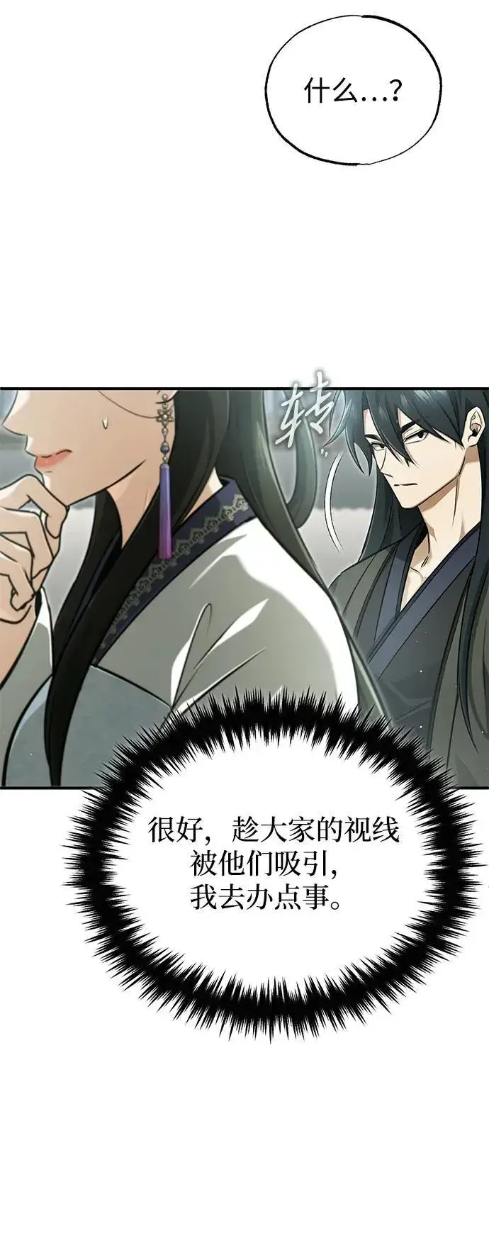 《重生者的隐退生活》[第71话] 我会打得你满地打滚图47