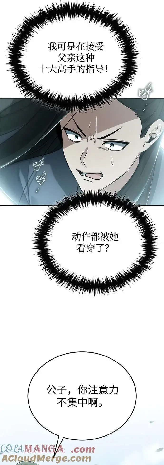 《重生者的隐退生活》[第71话] 我会打得你满地打滚图49