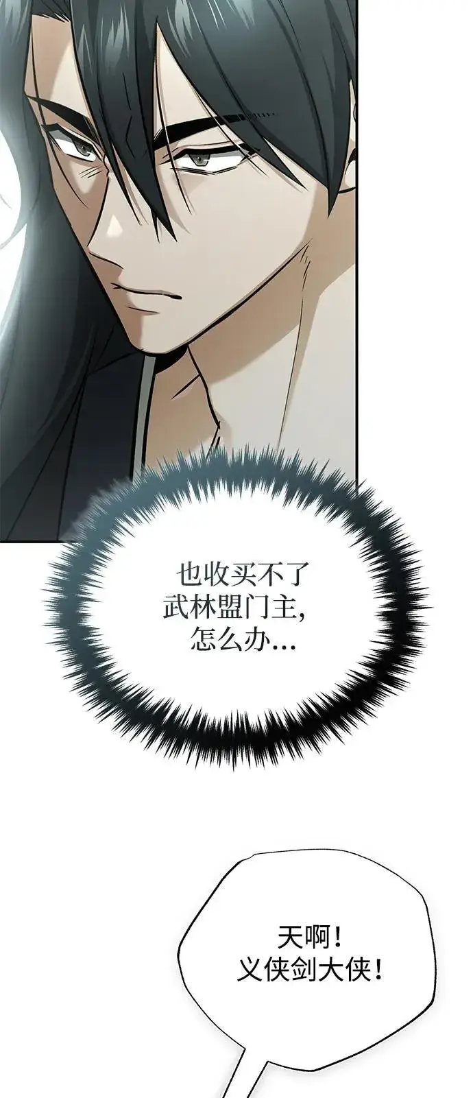 《重生者的隐退生活》[第71话] 我会打得你满地打滚图5