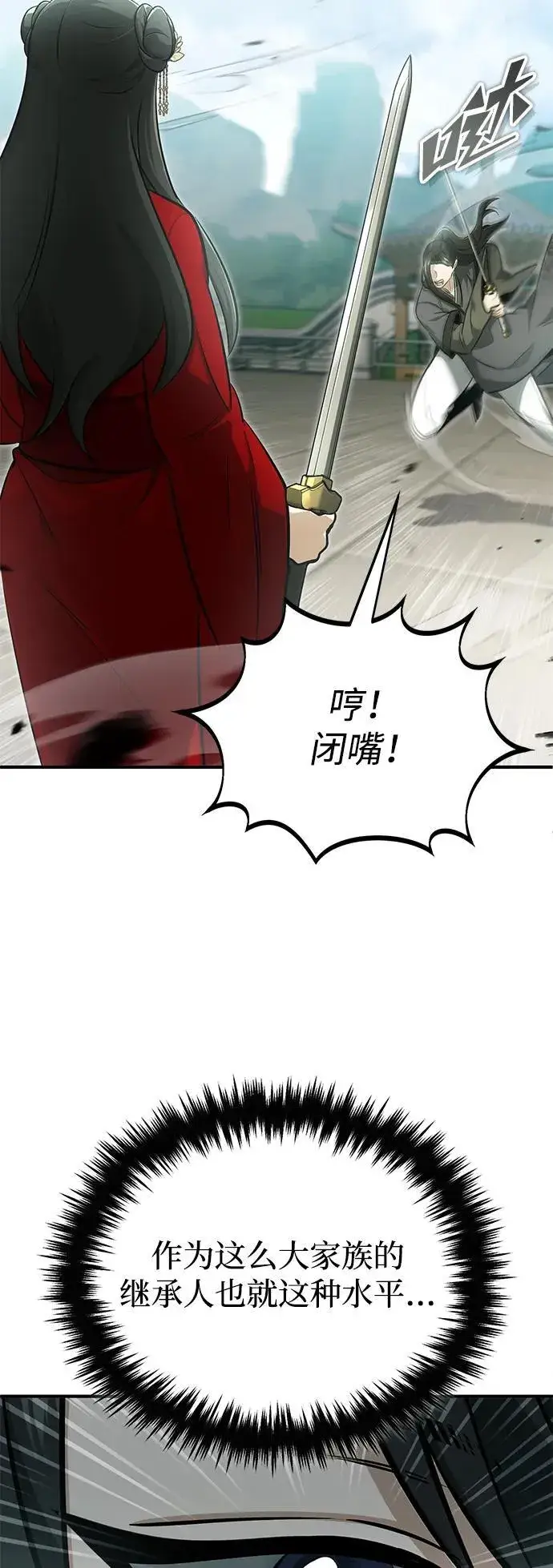 《重生者的隐退生活》[第71话] 我会打得你满地打滚图50