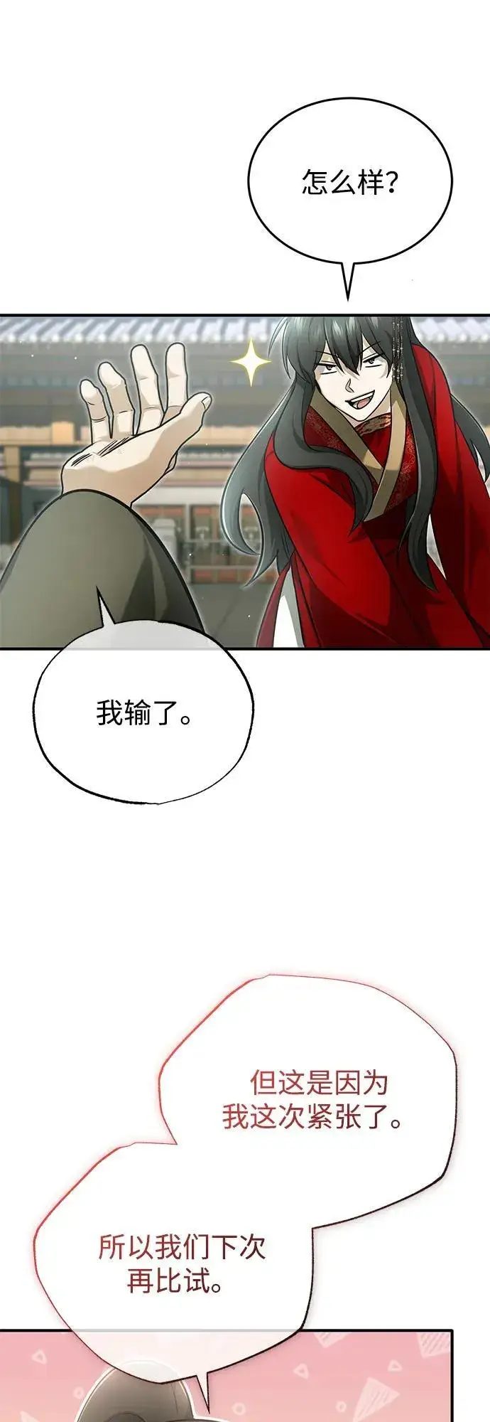 《重生者的隐退生活》[第71话] 我会打得你满地打滚图54