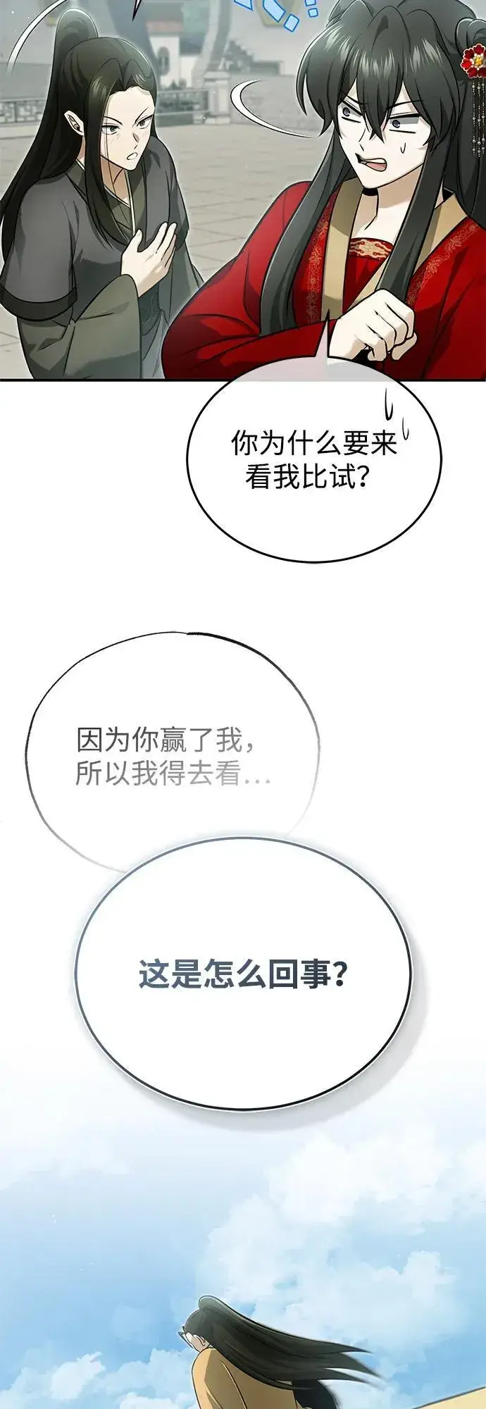 《重生者的隐退生活》[第71话] 我会打得你满地打滚图56