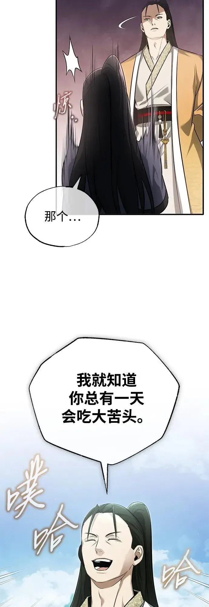 《重生者的隐退生活》[第71话] 我会打得你满地打滚图59