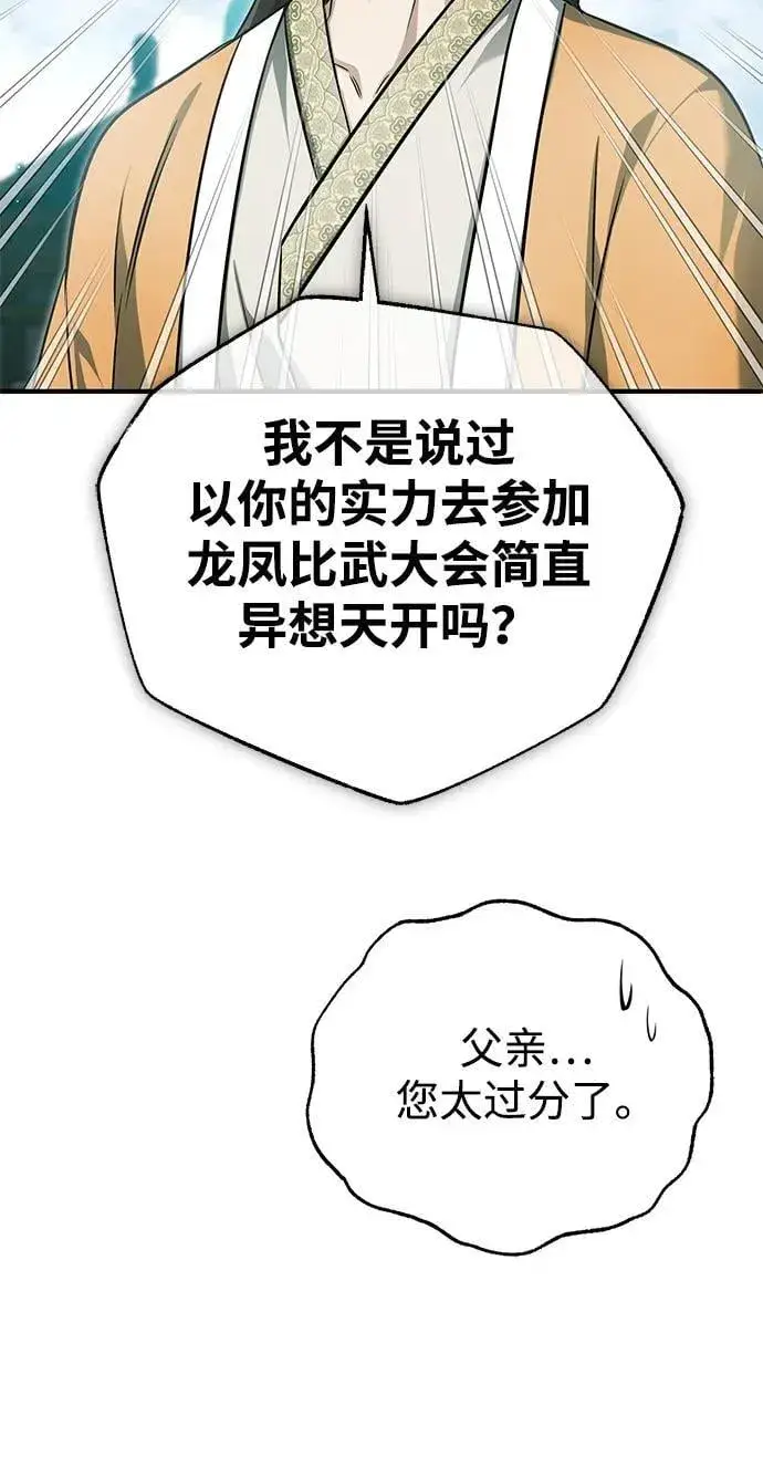 《重生者的隐退生活》[第71话] 我会打得你满地打滚图60