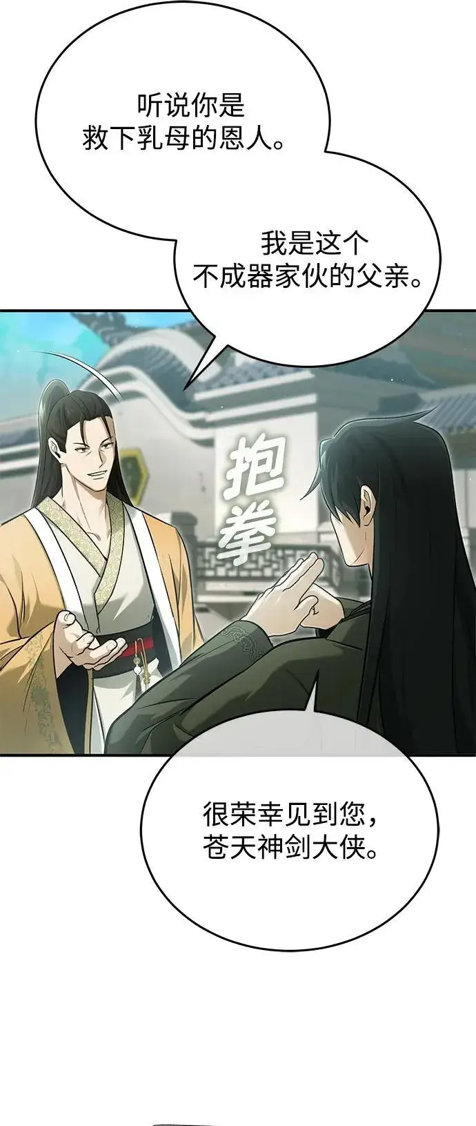 《重生者的隐退生活》[第71话] 我会打得你满地打滚图63