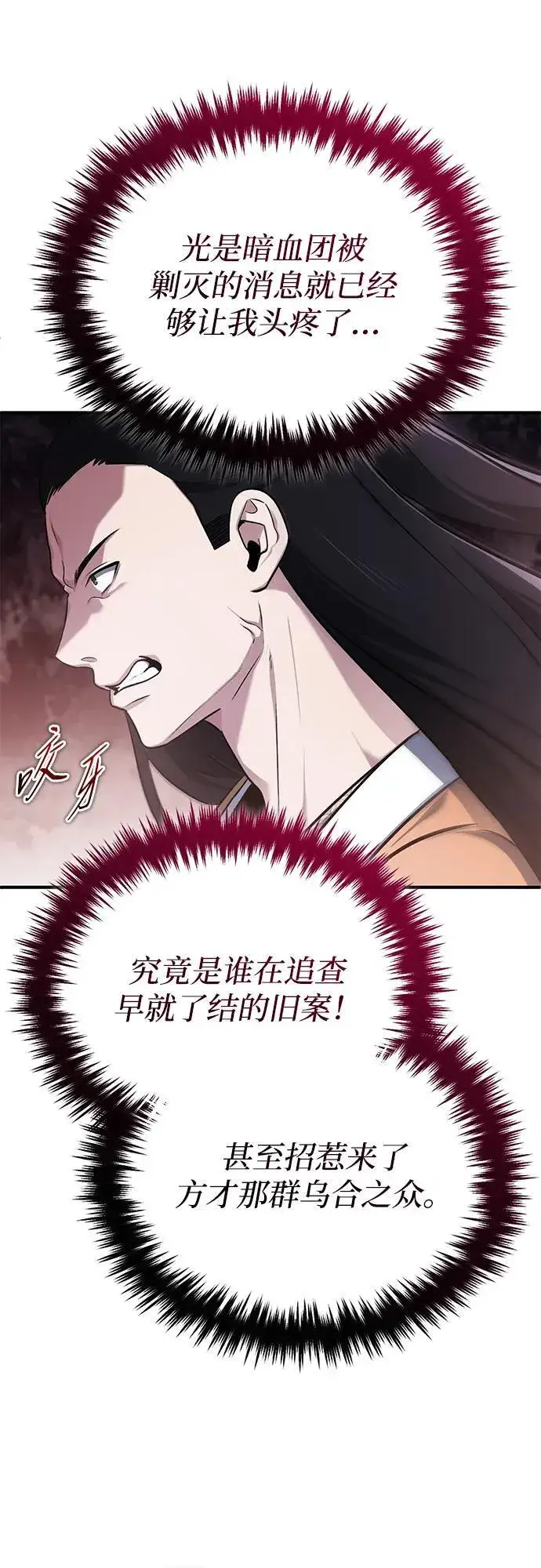 《重生者的隐退生活》[第71话] 我会打得你满地打滚图68