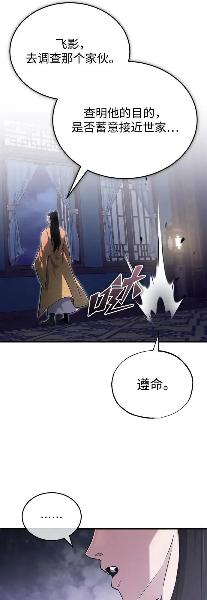 《重生者的隐退生活》[第71话] 我会打得你满地打滚图69