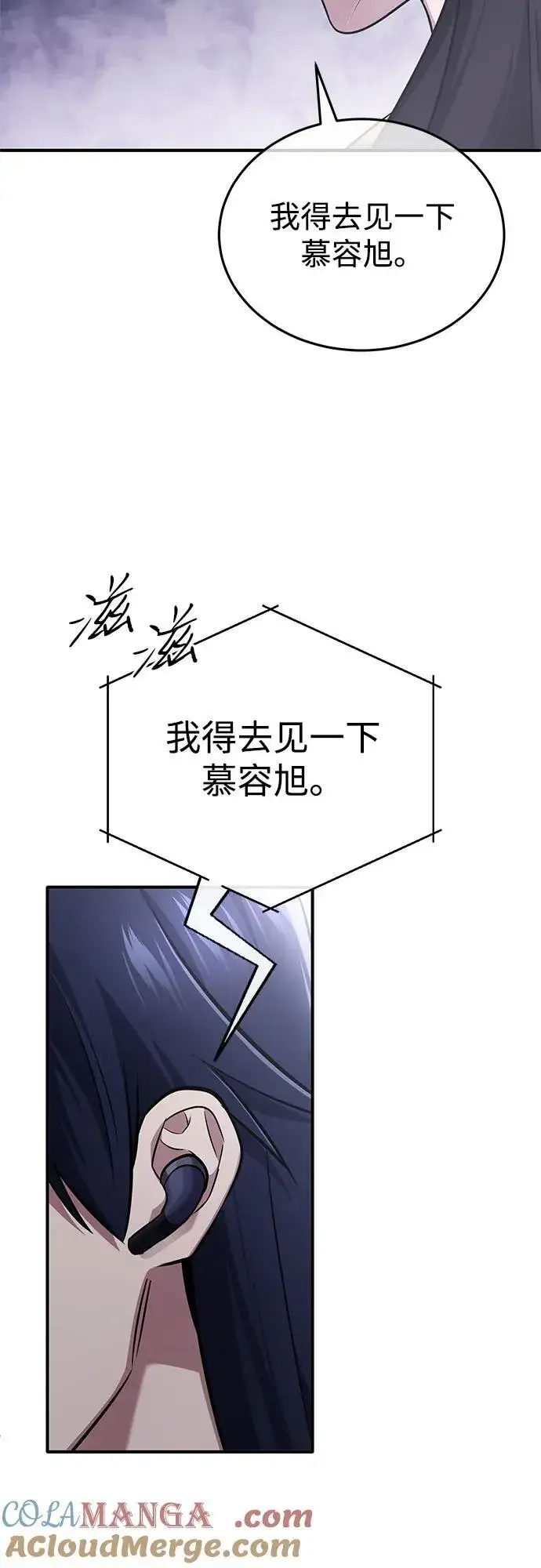 《重生者的隐退生活》[第71话] 我会打得你满地打滚图70