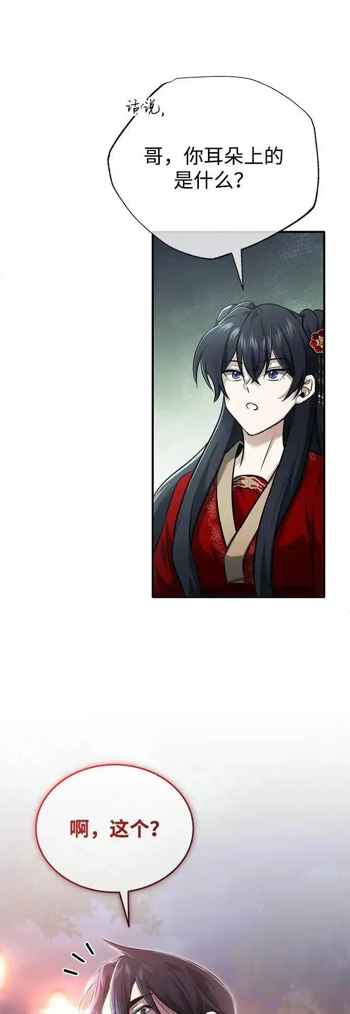 《重生者的隐退生活》[第71话] 我会打得你满地打滚图71