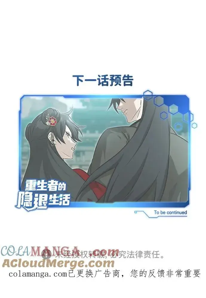 《重生者的隐退生活》[第71话] 我会打得你满地打滚图73