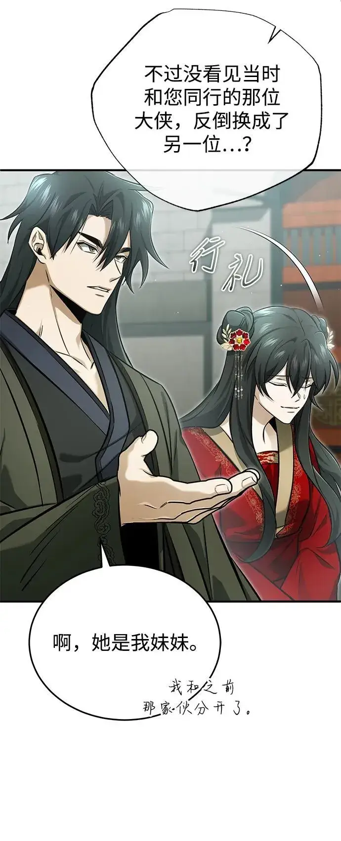 《重生者的隐退生活》[第71话] 我会打得你满地打滚图8