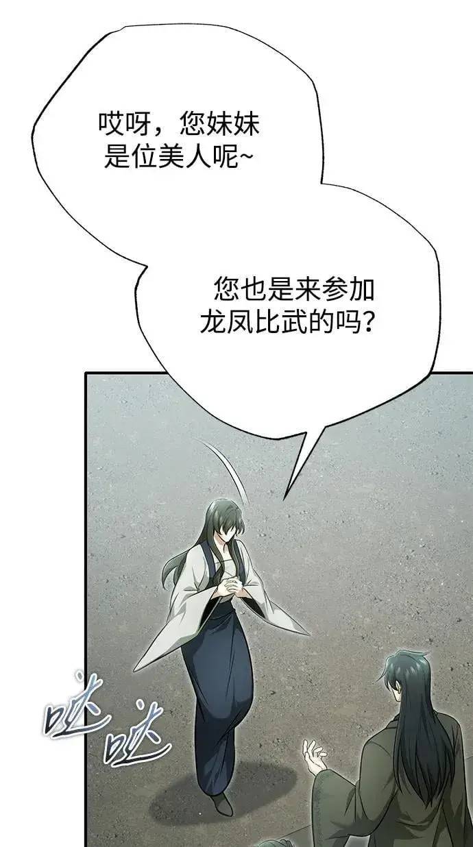 《重生者的隐退生活》[第71话] 我会打得你满地打滚图9