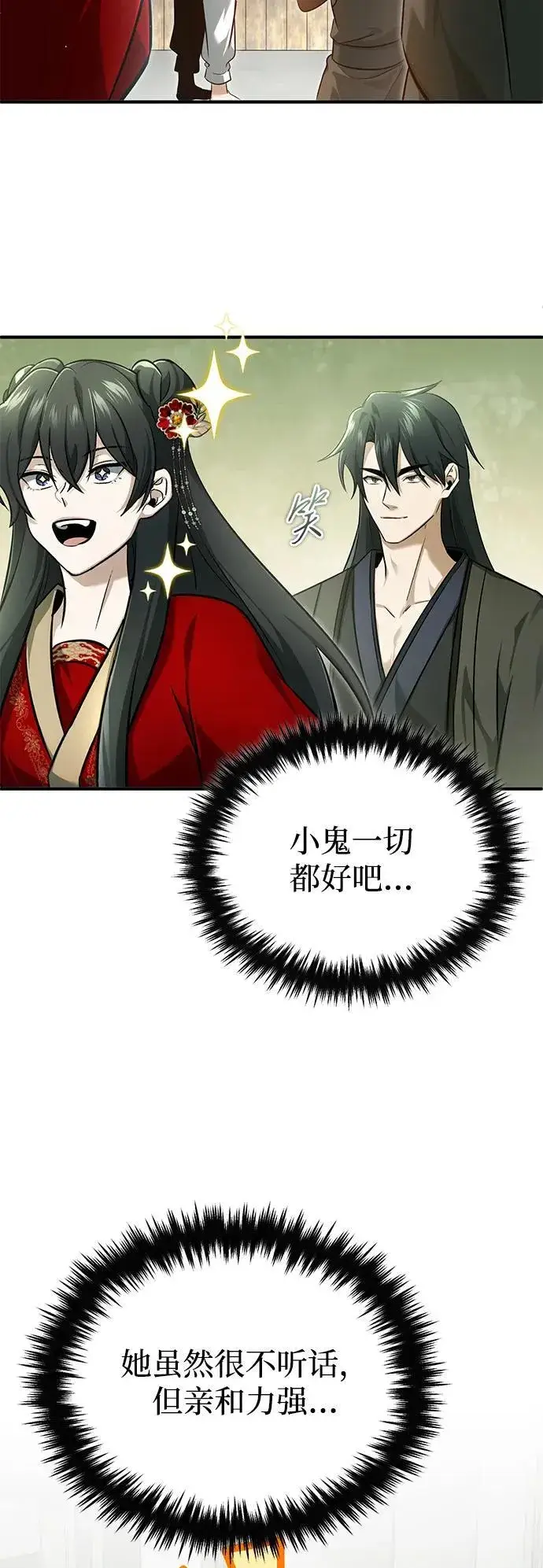 漫画《重生者的隐退生活》[第72话] 我可比你强第12张图