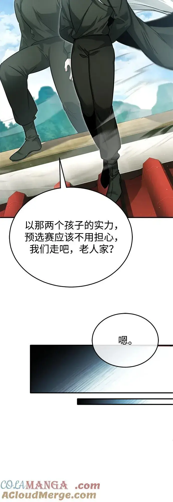漫画《重生者的隐退生活》[第72话] 我可比你强第16张图