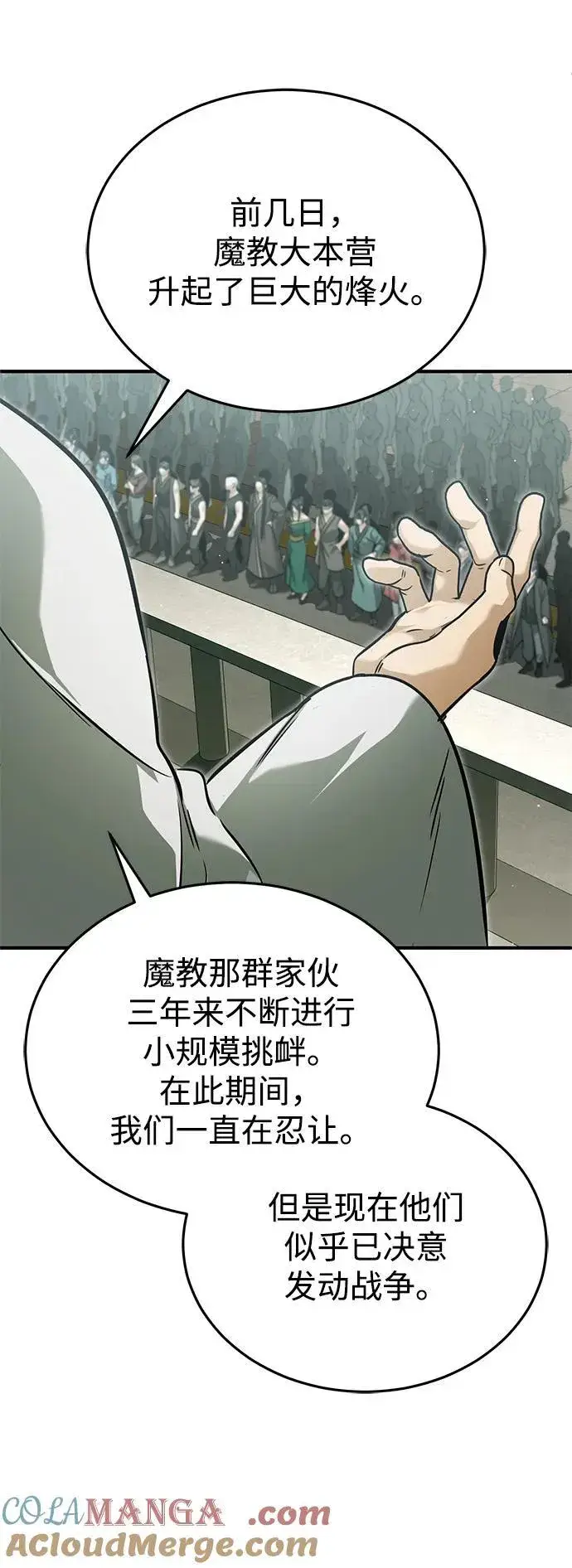 漫画《重生者的隐退生活》[第72话] 我可比你强第19张图