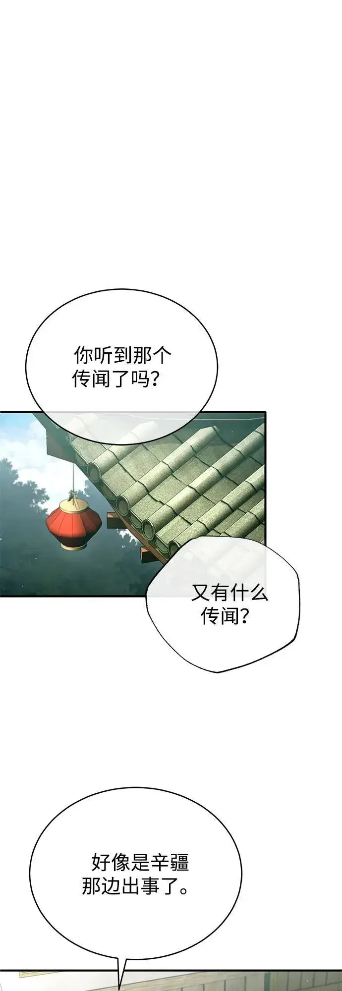 漫画《重生者的隐退生活》[第72话] 我可比你强第2张图