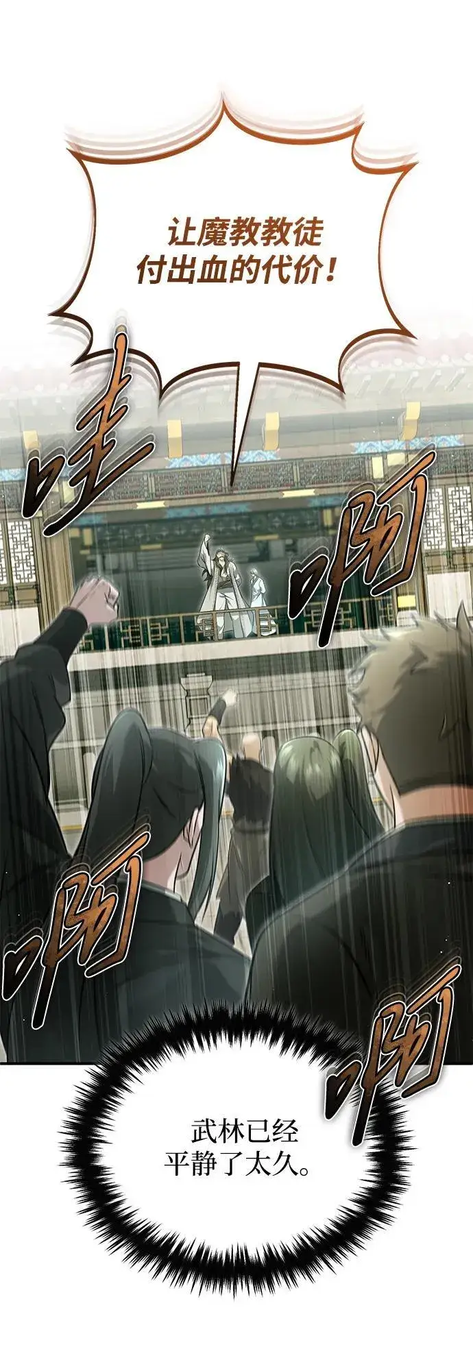 漫画《重生者的隐退生活》[第72话] 我可比你强第23张图
