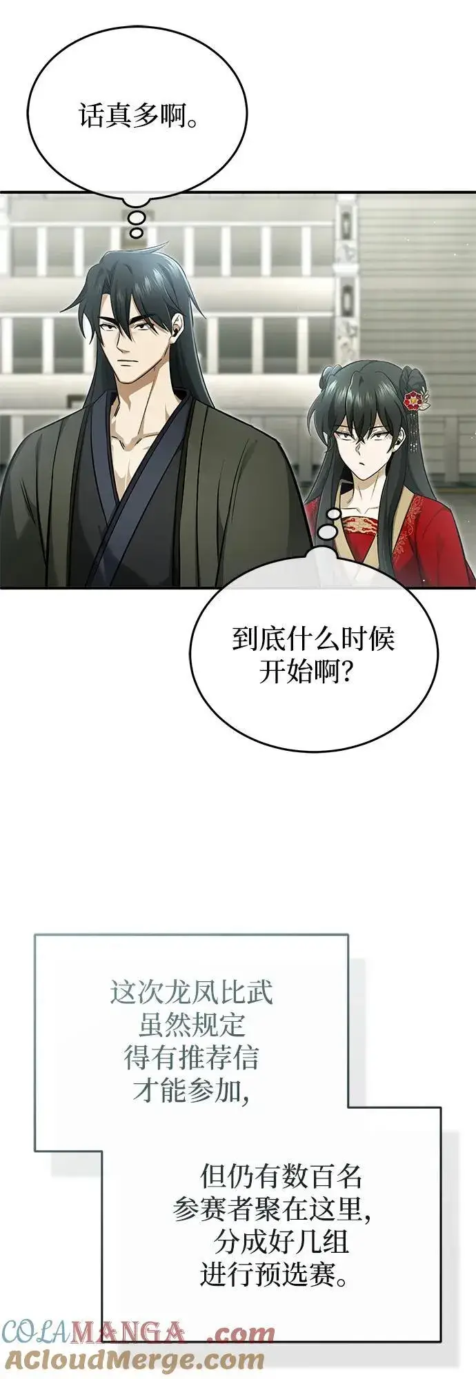 漫画《重生者的隐退生活》[第72话] 我可比你强第25张图