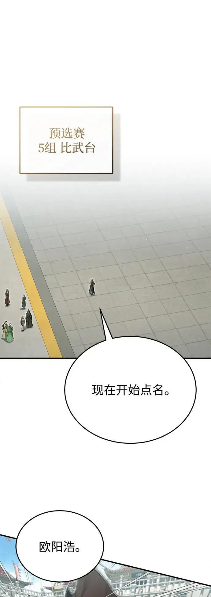 漫画《重生者的隐退生活》[第72话] 我可比你强第26张图