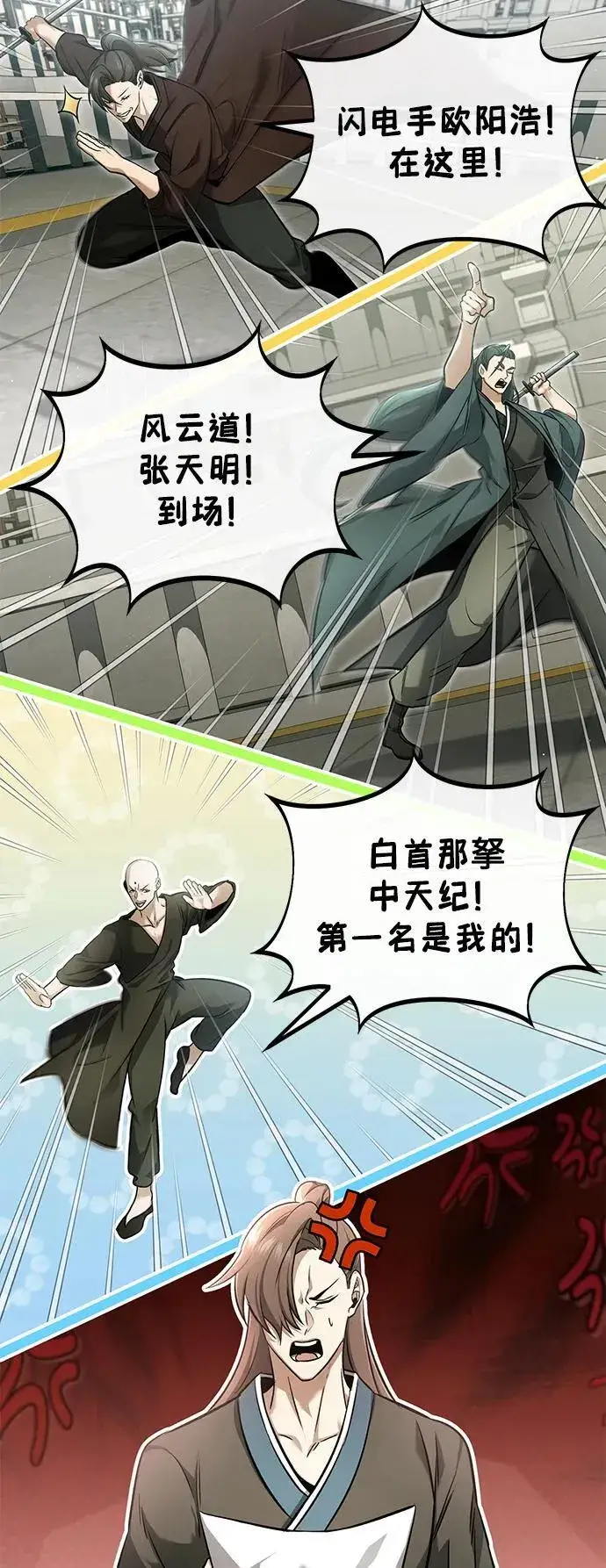 漫画《重生者的隐退生活》[第72话] 我可比你强第27张图