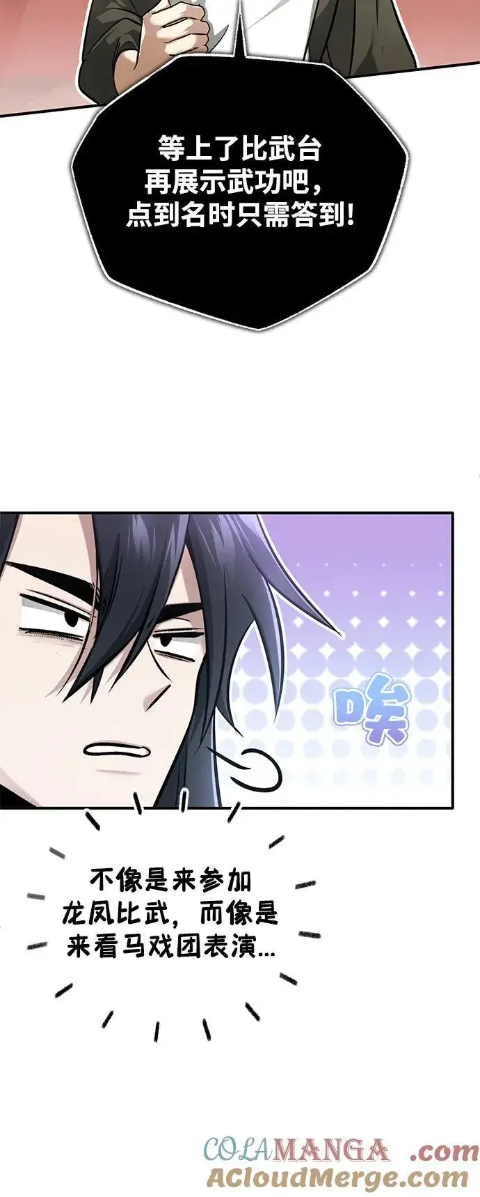 漫画《重生者的隐退生活》[第72话] 我可比你强第28张图