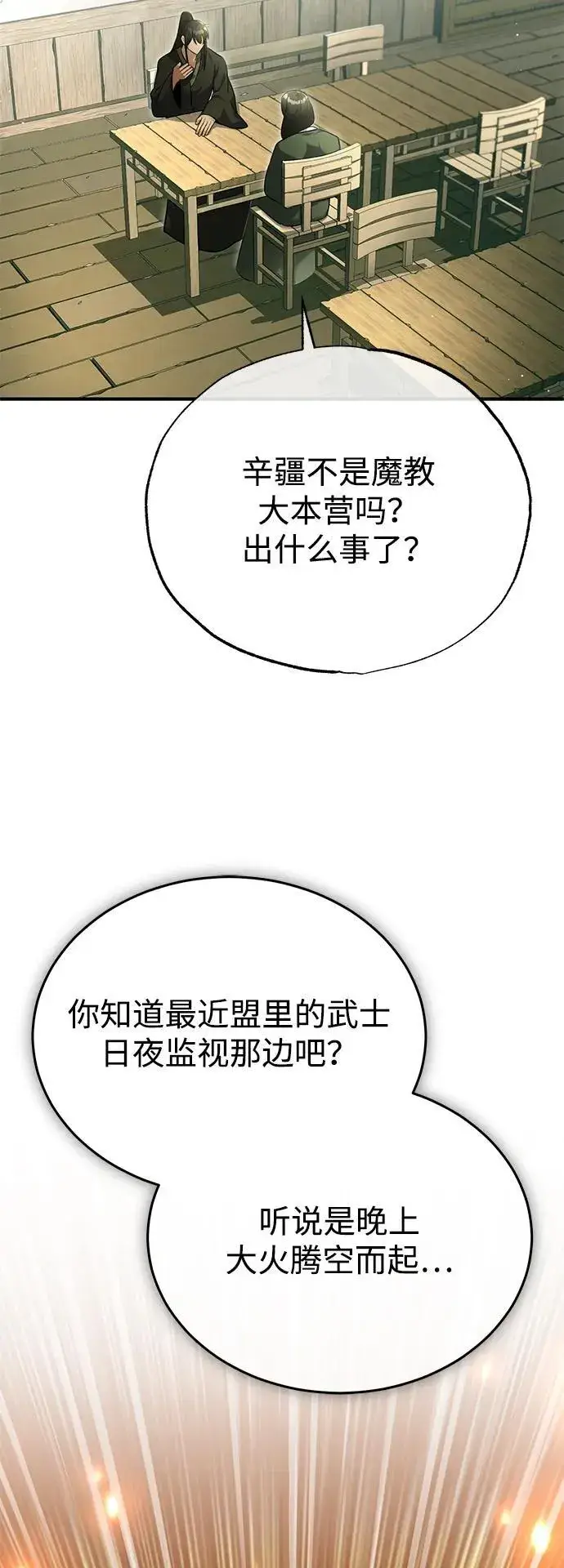 漫画《重生者的隐退生活》[第72话] 我可比你强第3张图