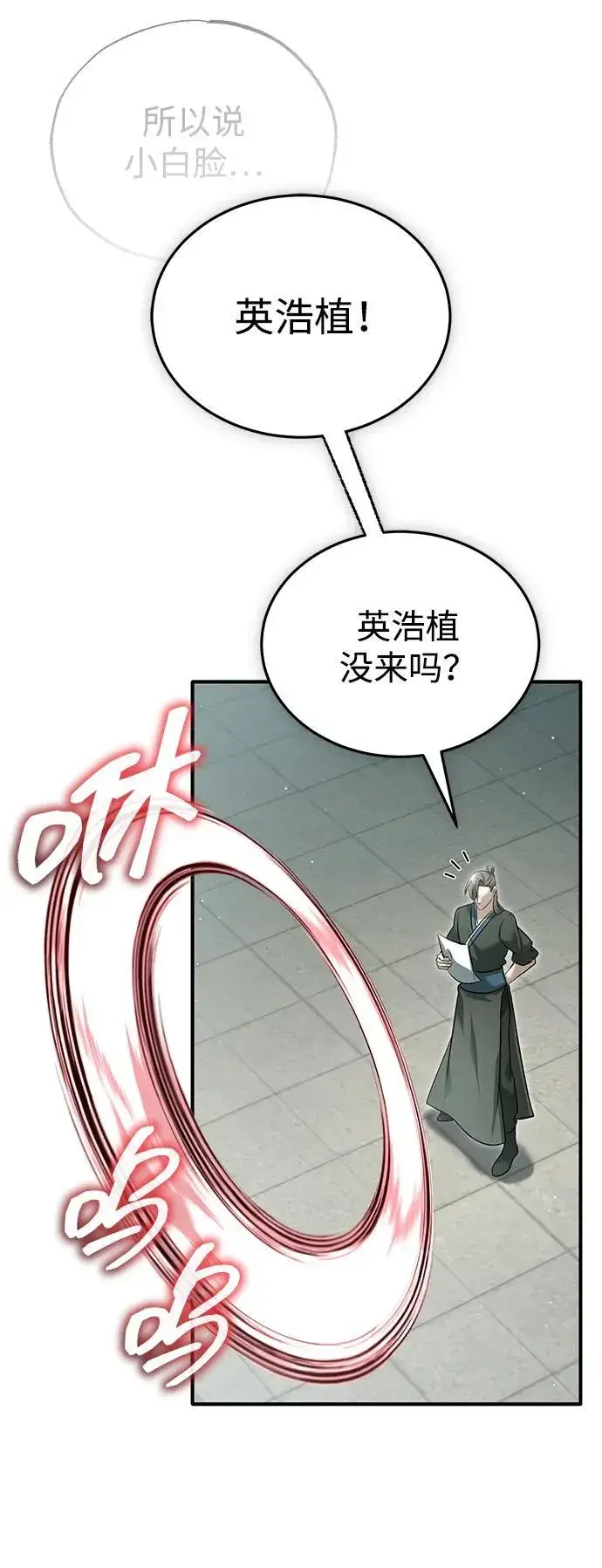 漫画《重生者的隐退生活》[第72话] 我可比你强第32张图