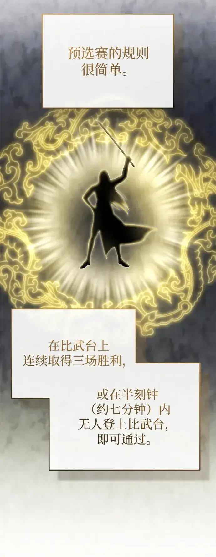 漫画《重生者的隐退生活》[第72话] 我可比你强第35张图