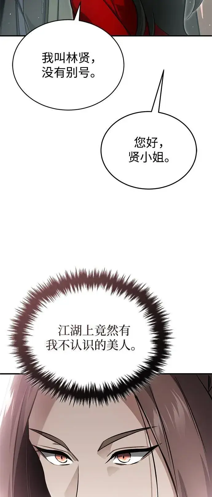 漫画《重生者的隐退生活》[第72话] 我可比你强第39张图