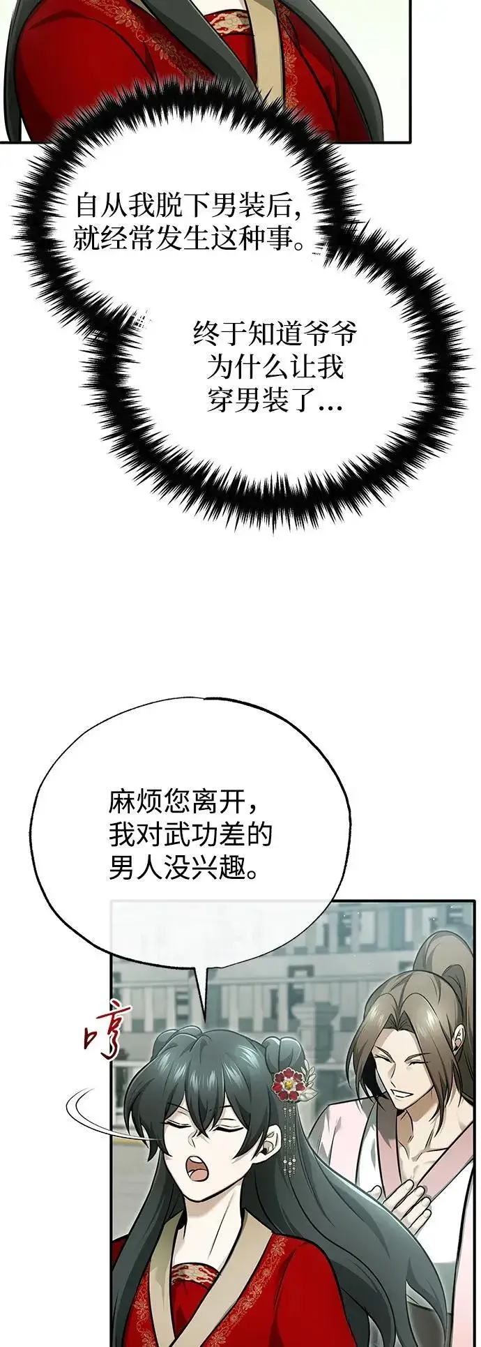 漫画《重生者的隐退生活》[第72话] 我可比你强第41张图