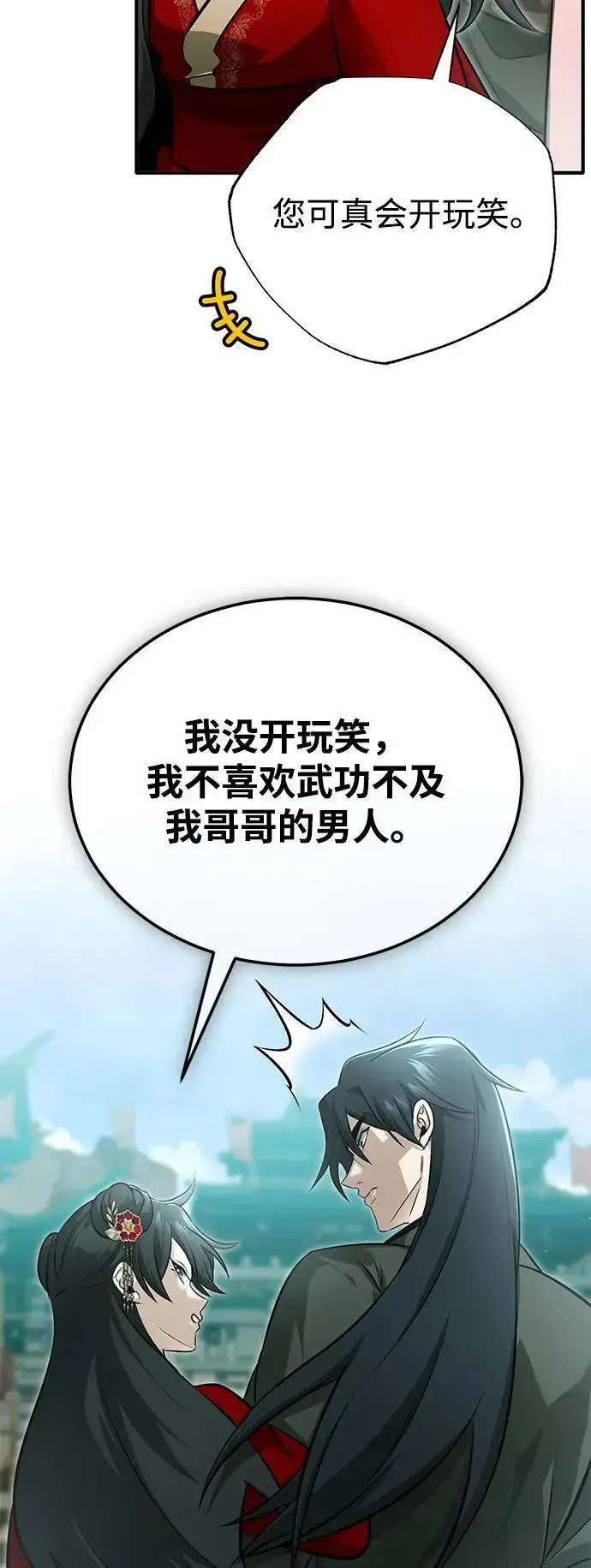 漫画《重生者的隐退生活》[第72话] 我可比你强第42张图