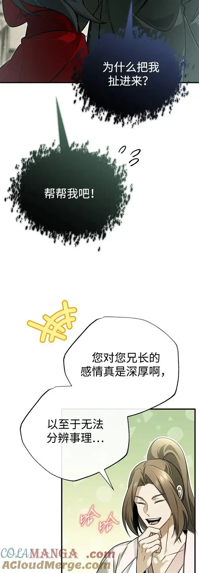 漫画《重生者的隐退生活》[第72话] 我可比你强第43张图