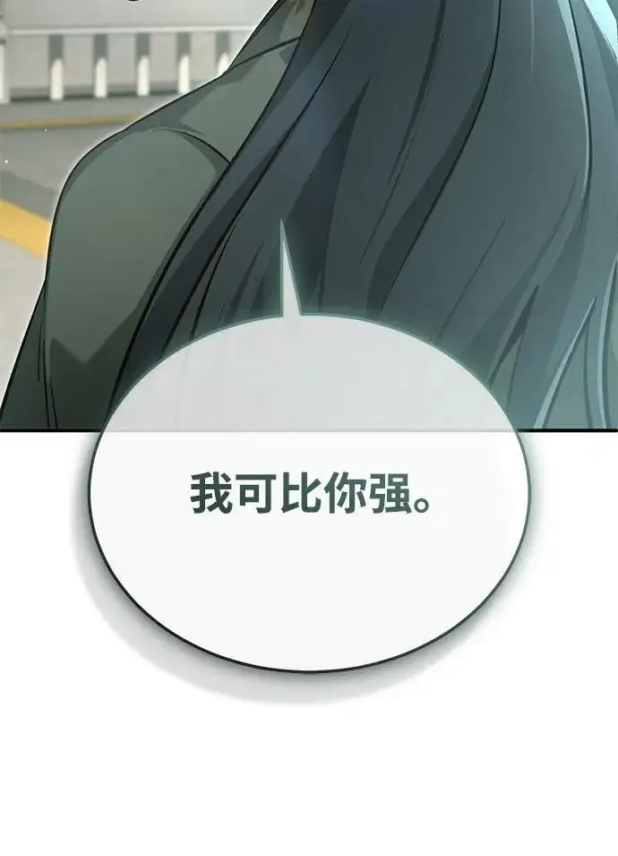 漫画《重生者的隐退生活》[第72话] 我可比你强第45张图