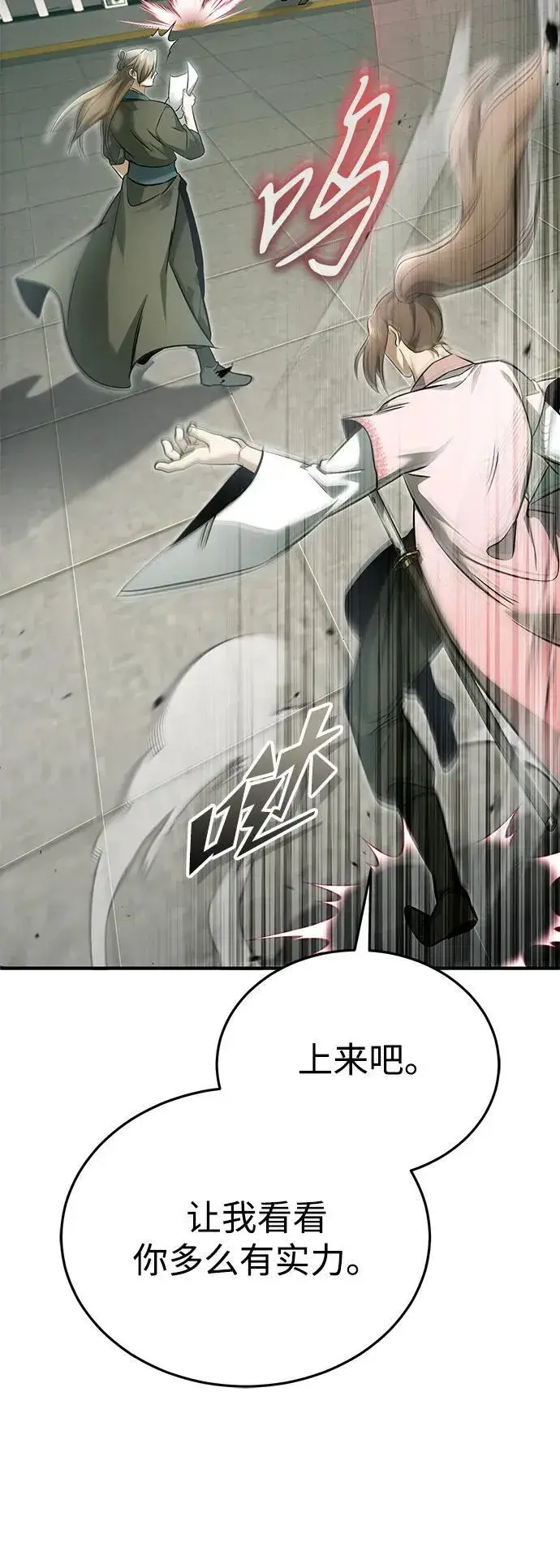 漫画《重生者的隐退生活》[第72话] 我可比你强第47张图