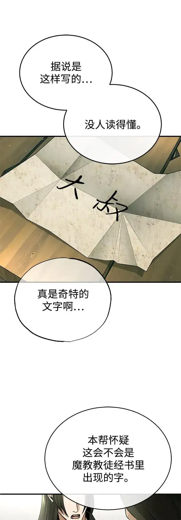 漫画《重生者的隐退生活》[第72话] 我可比你强第5张图