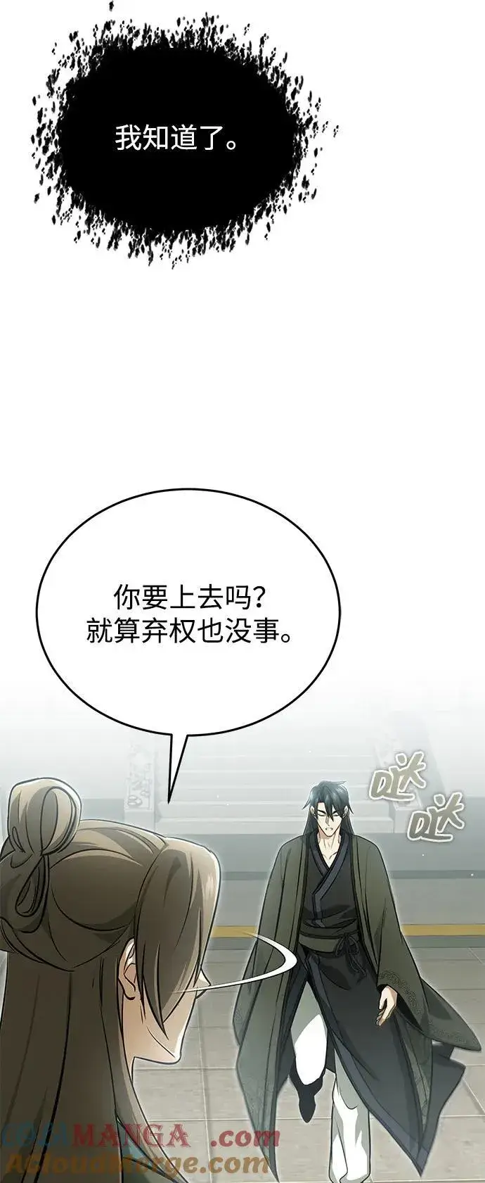 漫画《重生者的隐退生活》[第72话] 我可比你强第52张图