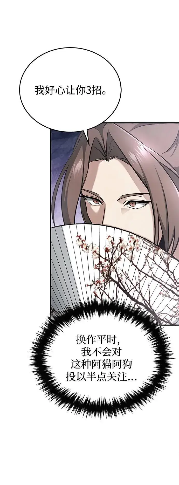 漫画《重生者的隐退生活》[第72话] 我可比你强第54张图