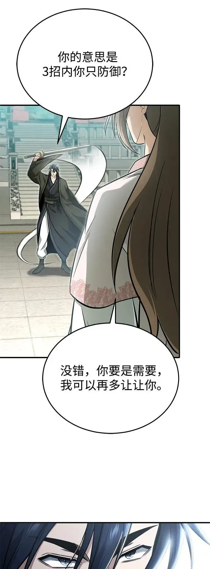漫画《重生者的隐退生活》[第72话] 我可比你强第56张图