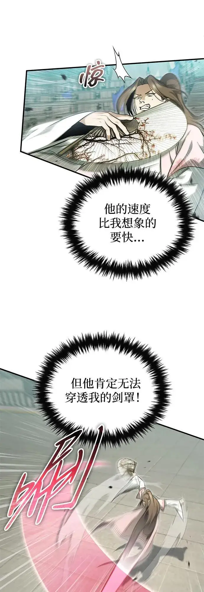 漫画《重生者的隐退生活》[第72话] 我可比你强第59张图