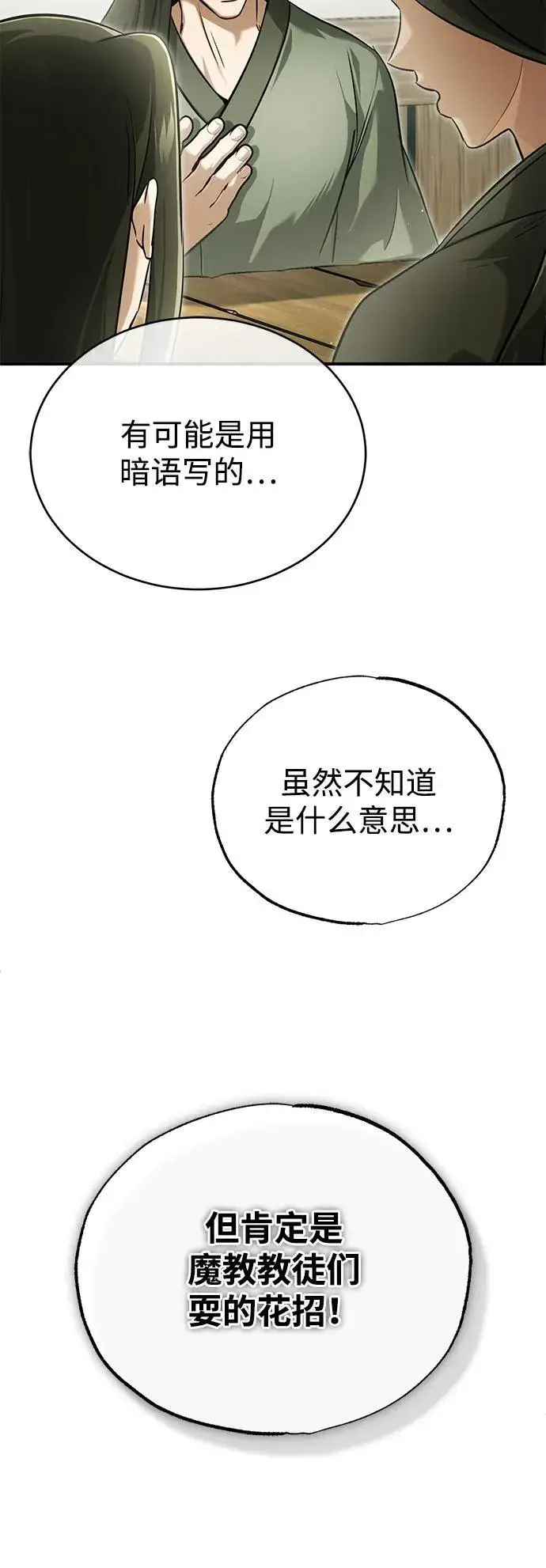 漫画《重生者的隐退生活》[第72话] 我可比你强第6张图
