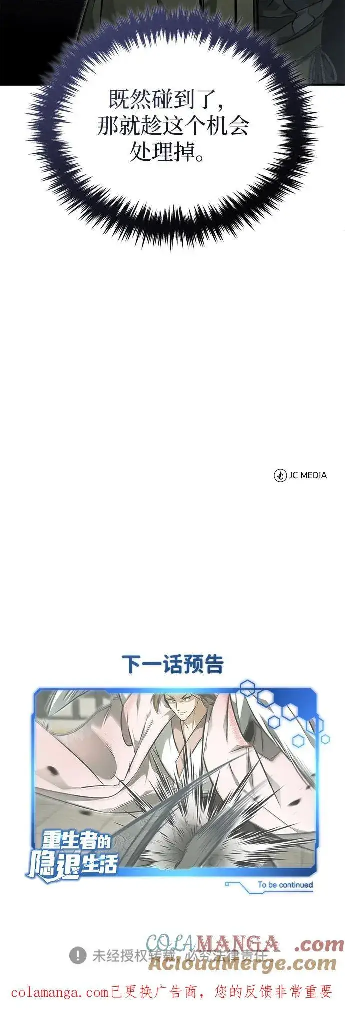漫画《重生者的隐退生活》[第72话] 我可比你强第70张图