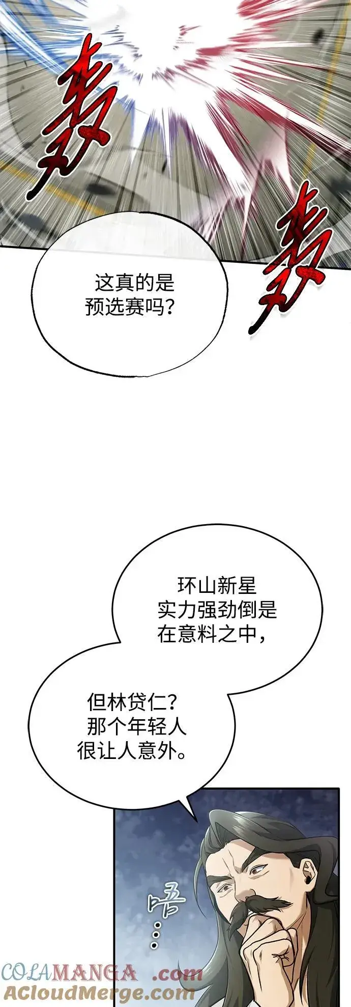 漫画《重生者的隐退生活》[第73话] 会心一击第13张图