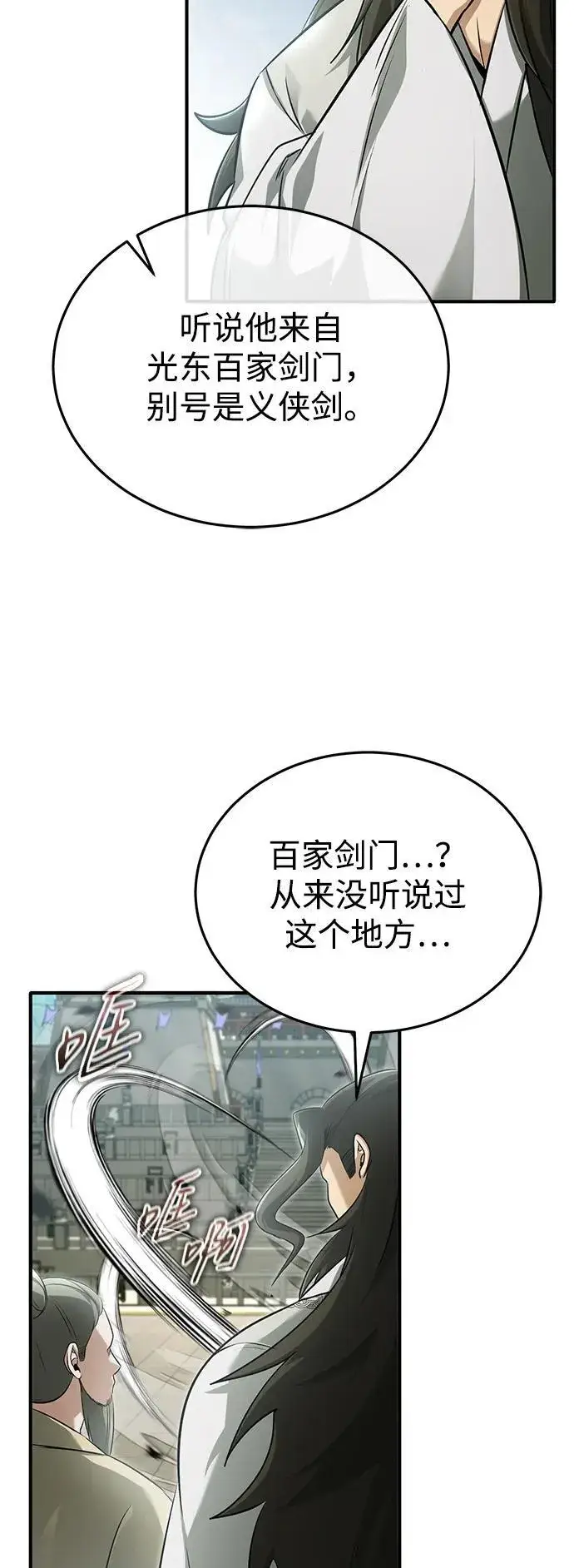 漫画《重生者的隐退生活》[第73话] 会心一击第14张图