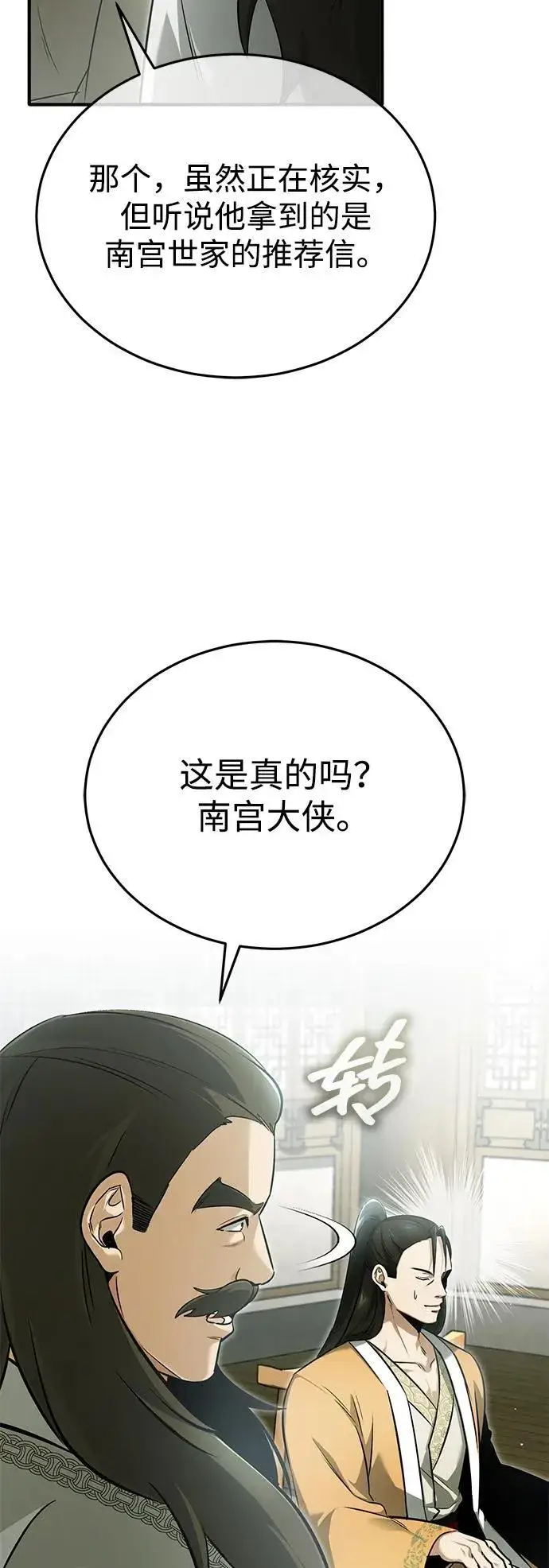漫画《重生者的隐退生活》[第73话] 会心一击第15张图