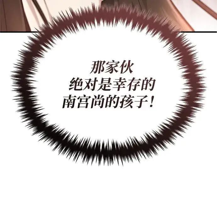 漫画《重生者的隐退生活》[第73话] 会心一击第17张图