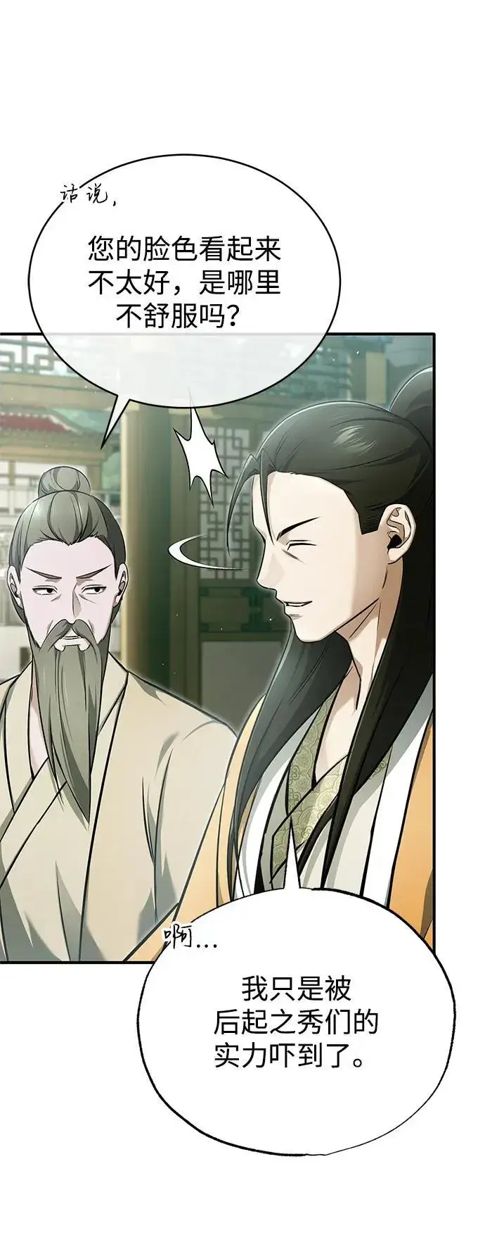 漫画《重生者的隐退生活》[第73话] 会心一击第18张图