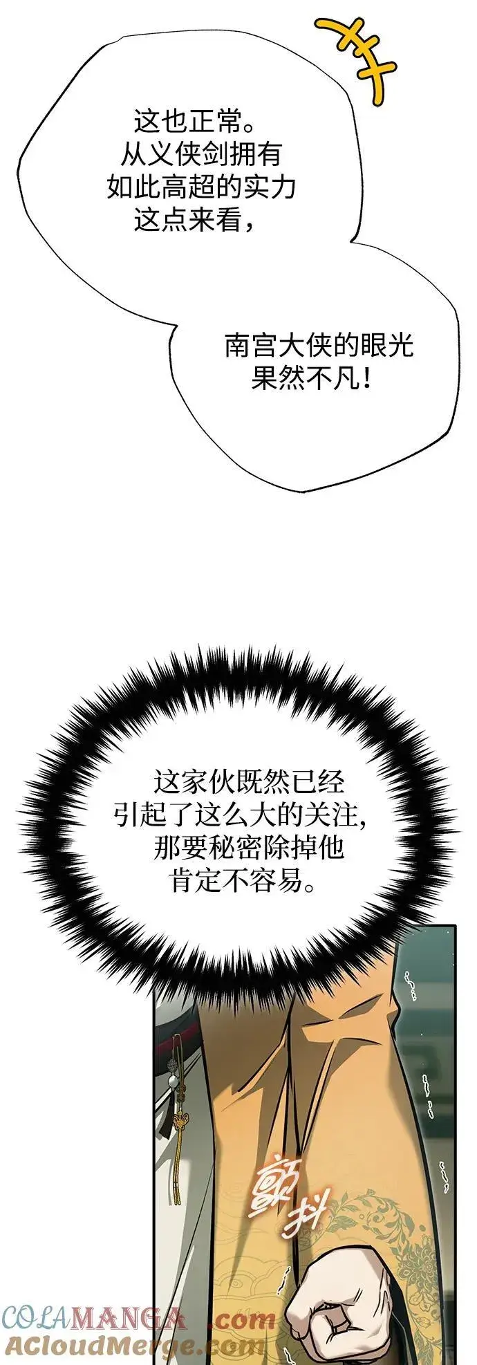 漫画《重生者的隐退生活》[第73话] 会心一击第19张图